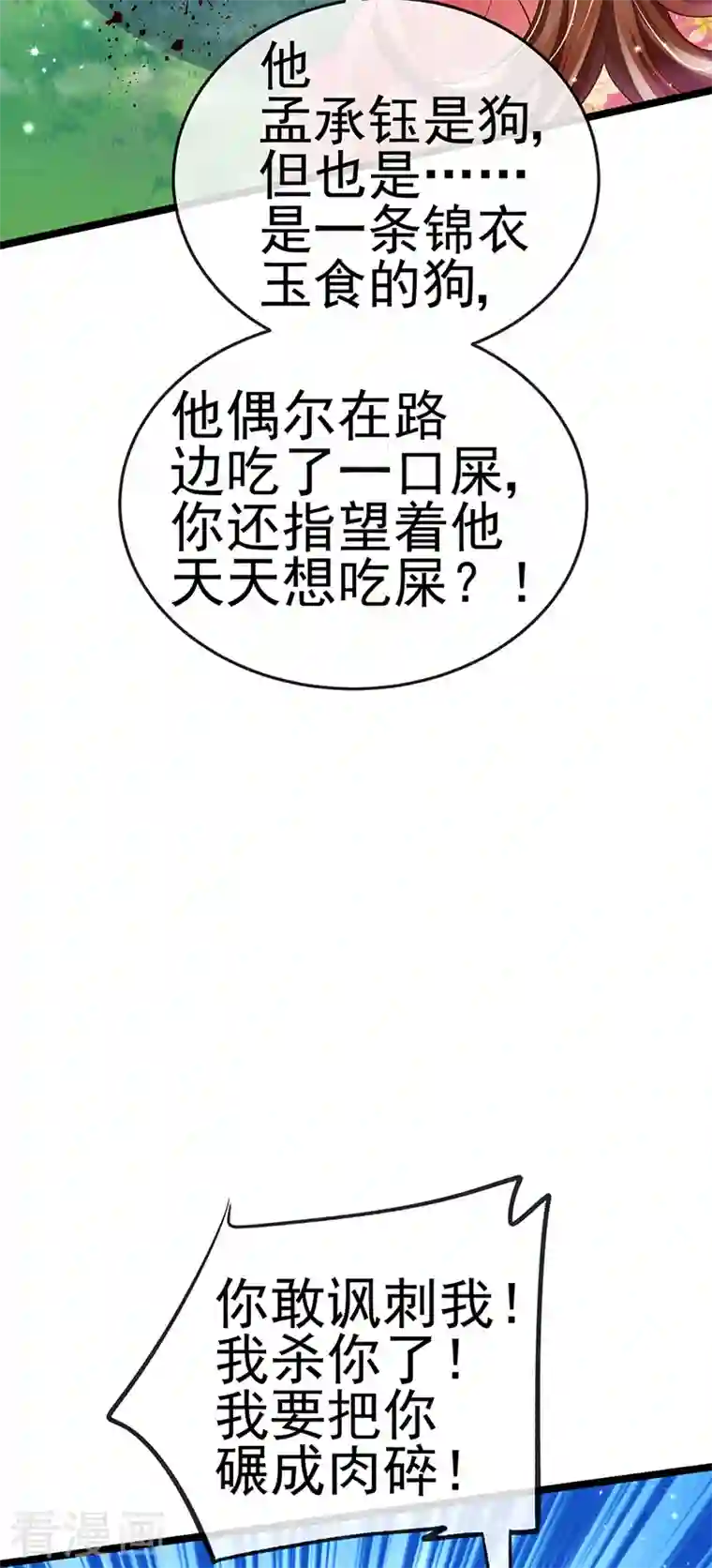 军火女凰第62话 杀疯了!觉醒气海!