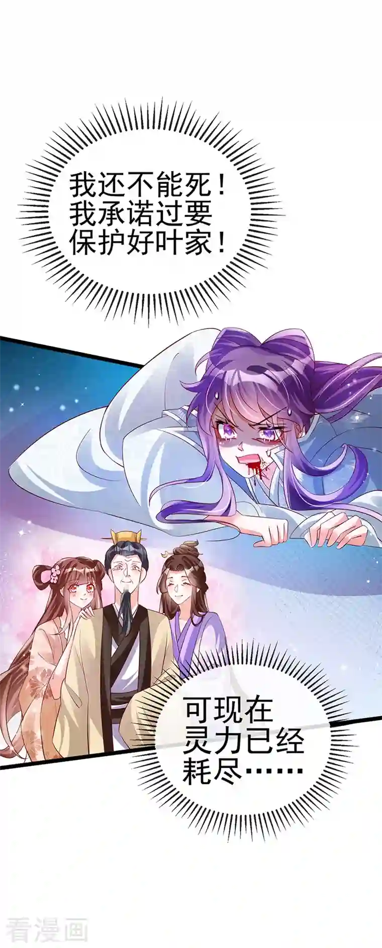 军火女凰第62话 杀疯了!觉醒气海!