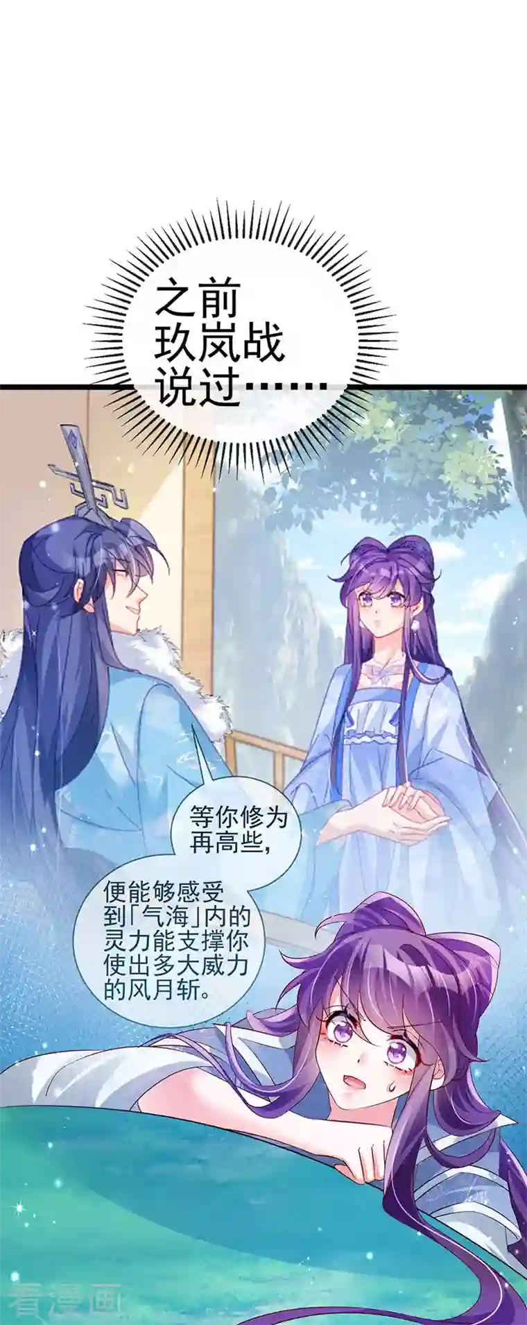 军火女凰第62话 杀疯了!觉醒气海!