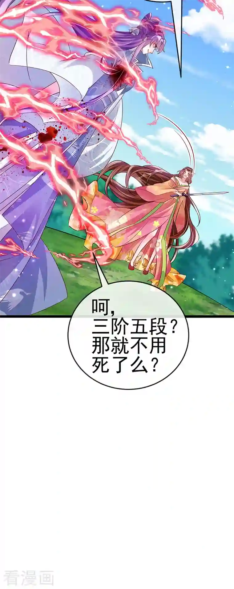 军火女凰第62话 杀疯了!觉醒气海!