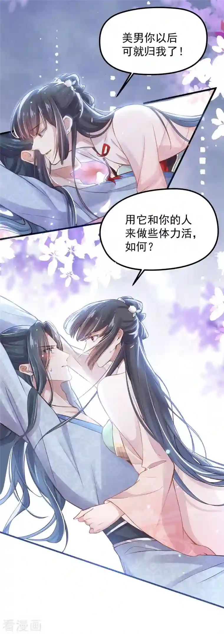 黑莲花学习手册预告 穿越后，我走上了霸占美少年的巅峰