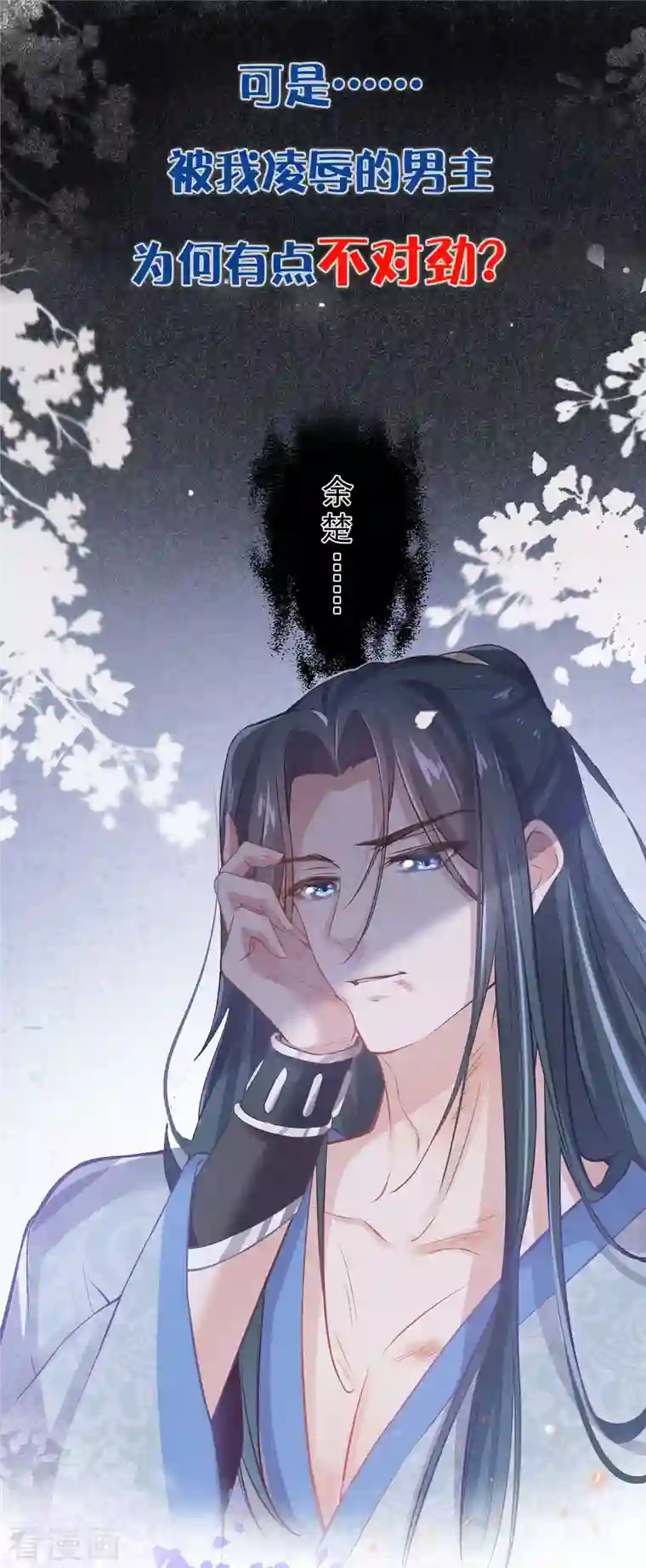 黑莲花学习手册预告 穿越后，我走上了霸占美少年的巅峰