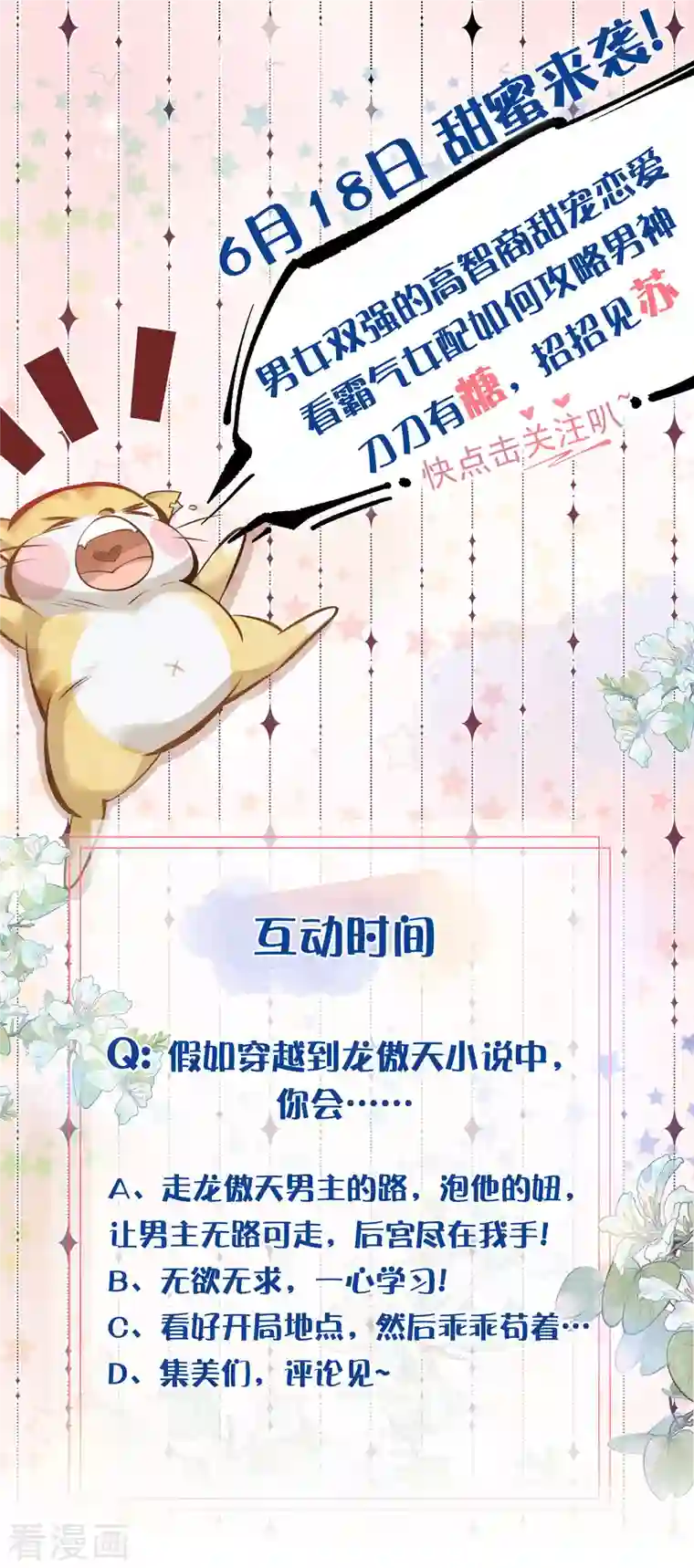 黑莲花学习手册预告 穿越后，我走上了霸占美少年的巅峰