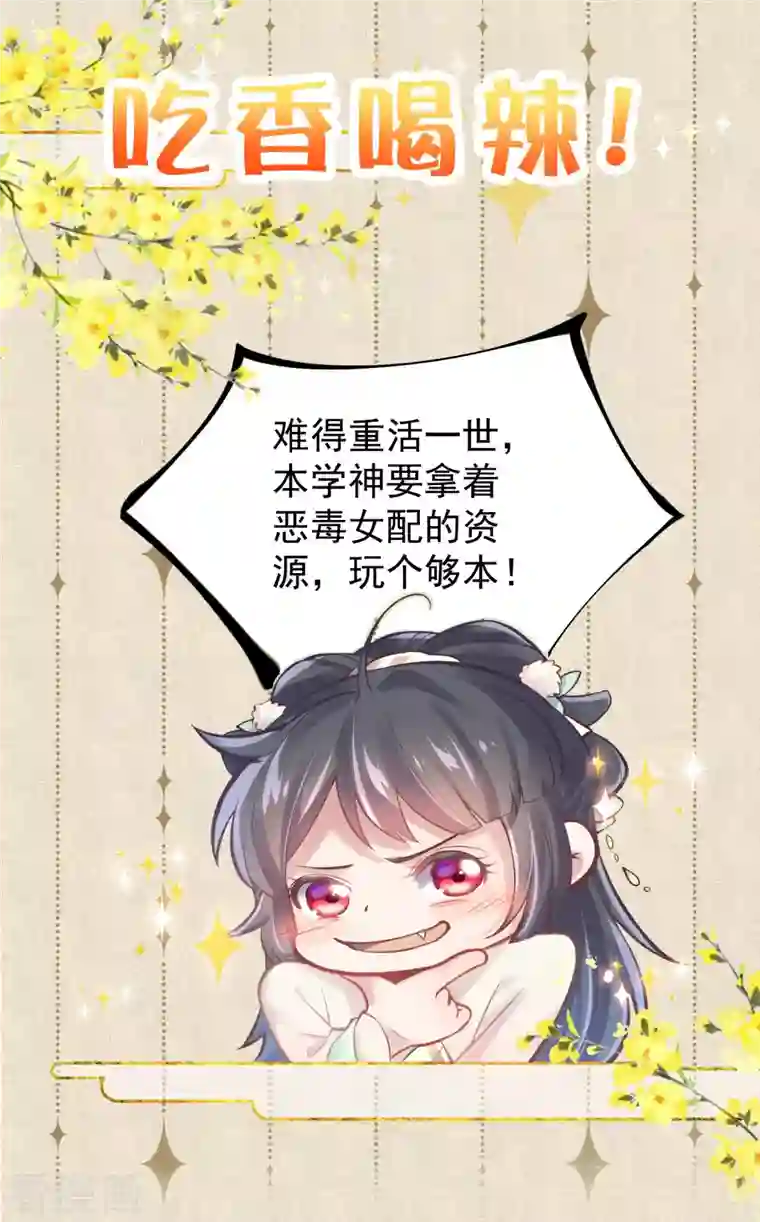 黑莲花学习手册预告 穿越后，我走上了霸占美少年的巅峰