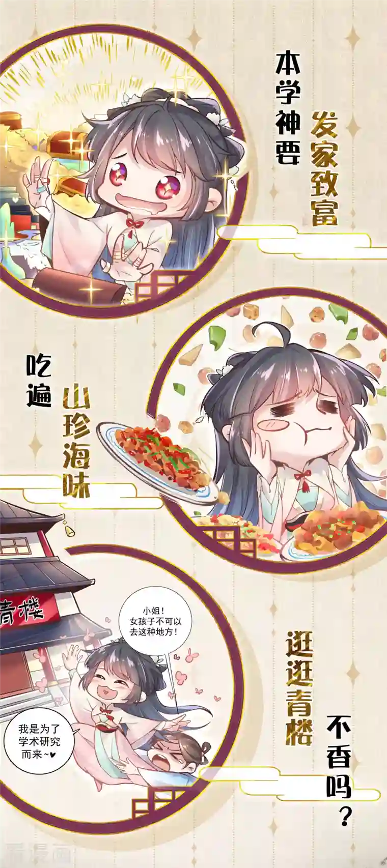 黑莲花学习手册预告 穿越后，我走上了霸占美少年的巅峰