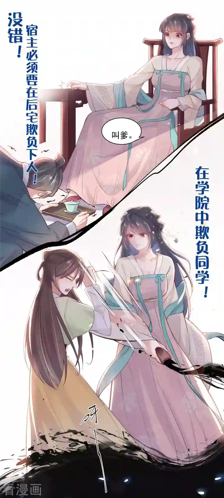 黑莲花学习手册预告 穿越后，我走上了霸占美少年的巅峰