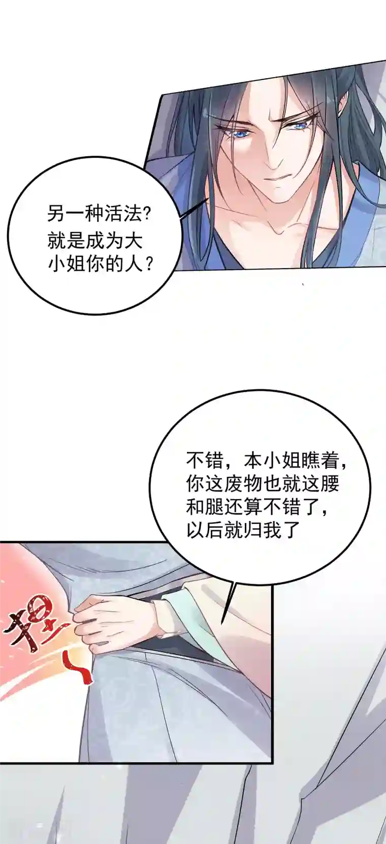 黑莲花学习手册第2话 被系统支配的干饭少女