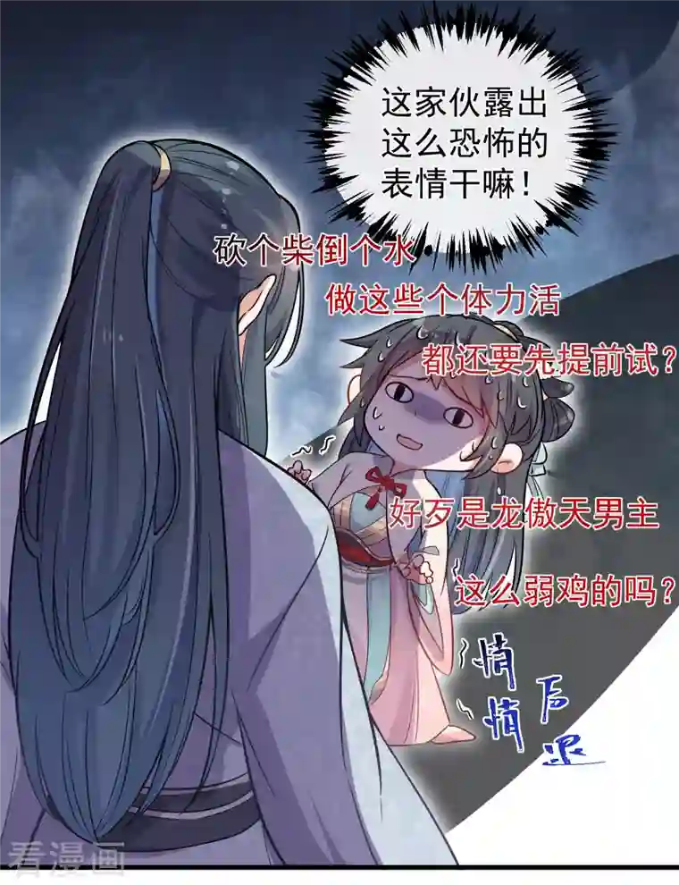 黑莲花学习手册第2话 被系统支配的干饭少女