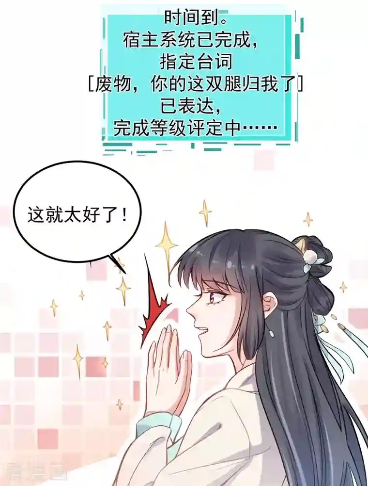 黑莲花学习手册第2话 被系统支配的干饭少女