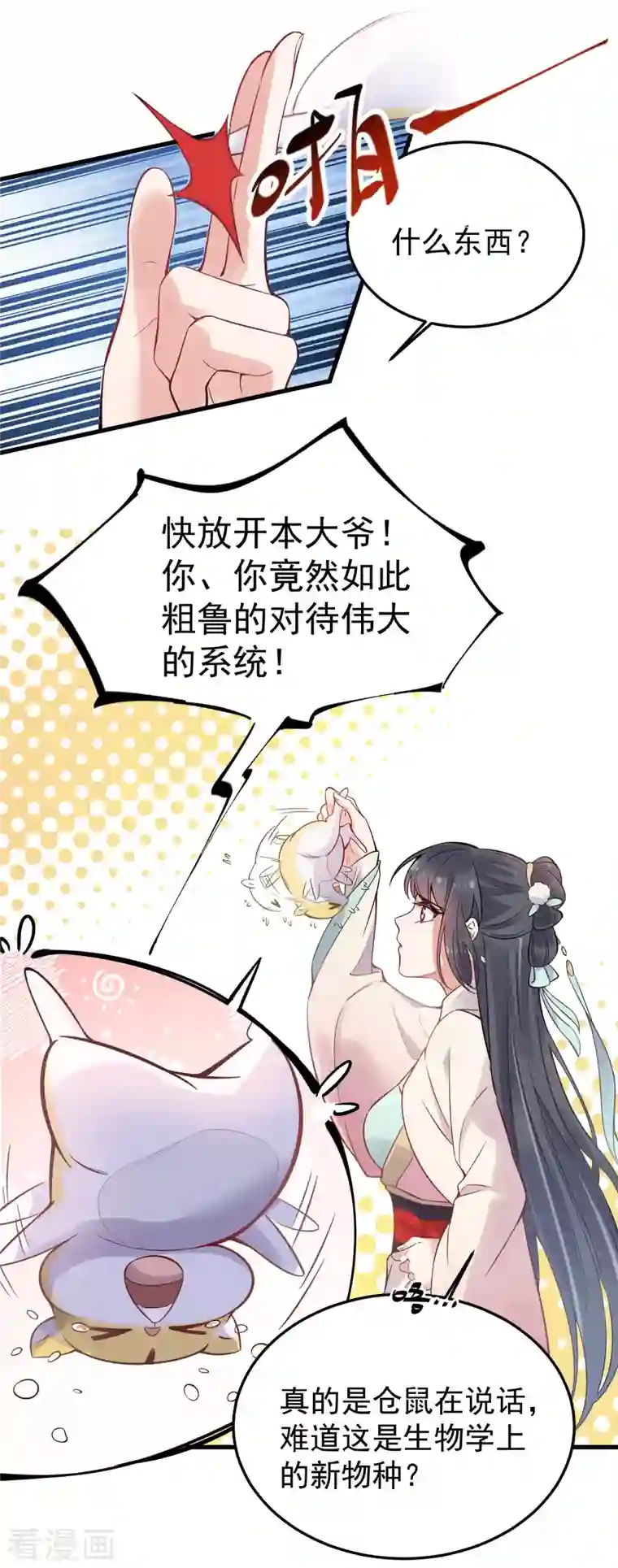 黑莲花学习手册第2话 被系统支配的干饭少女