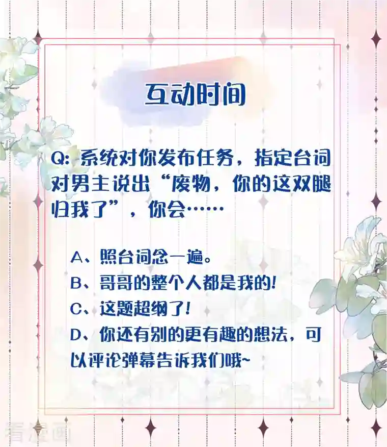 黑莲花学习手册第2话 被系统支配的干饭少女