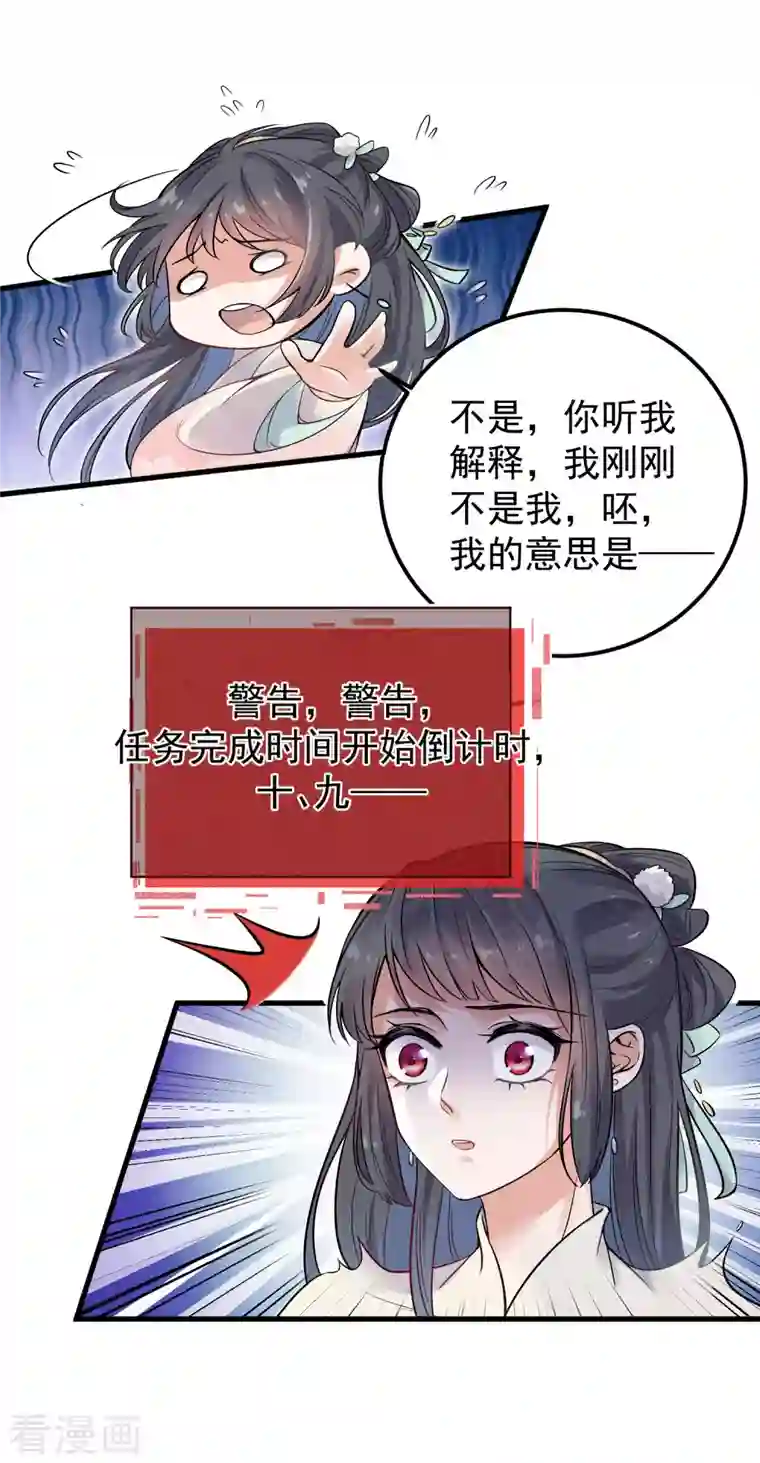 黑莲花学习手册第2话 被系统支配的干饭少女