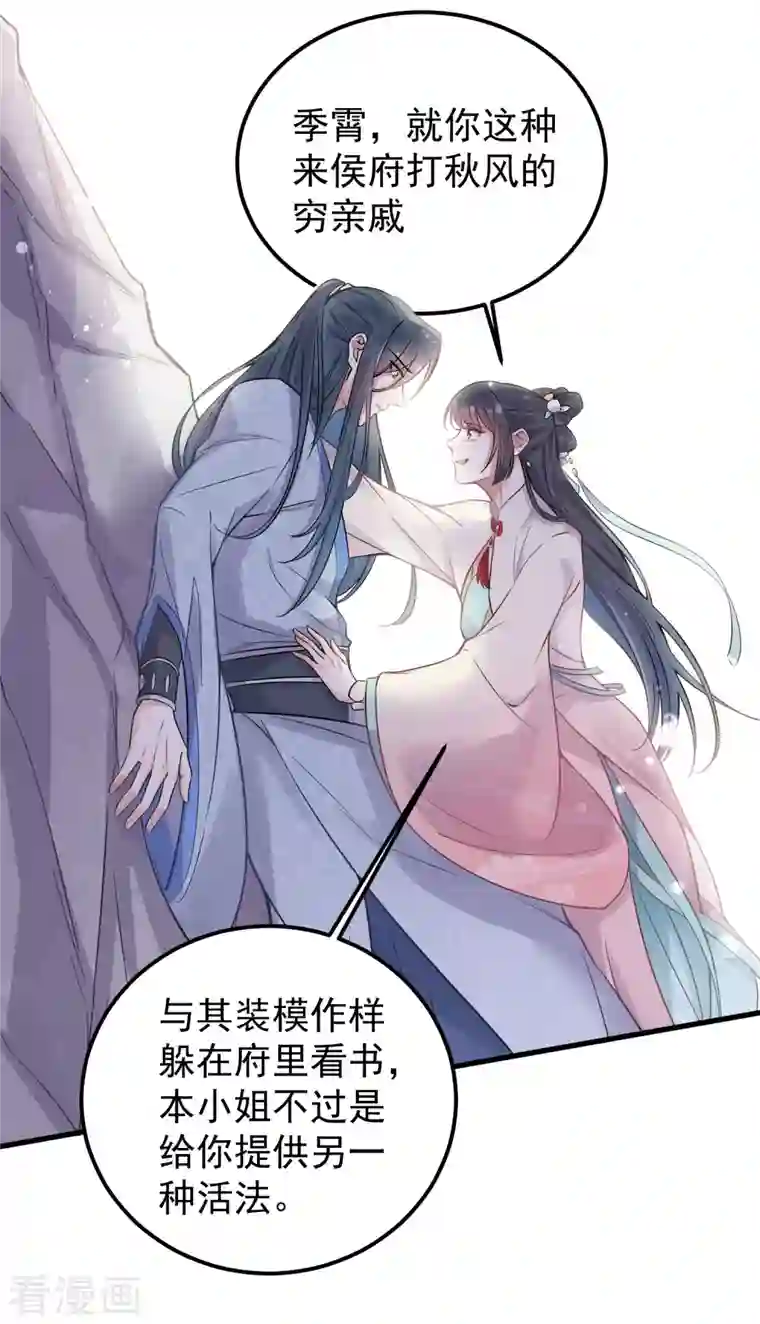 黑莲花学习手册第2话 被系统支配的干饭少女