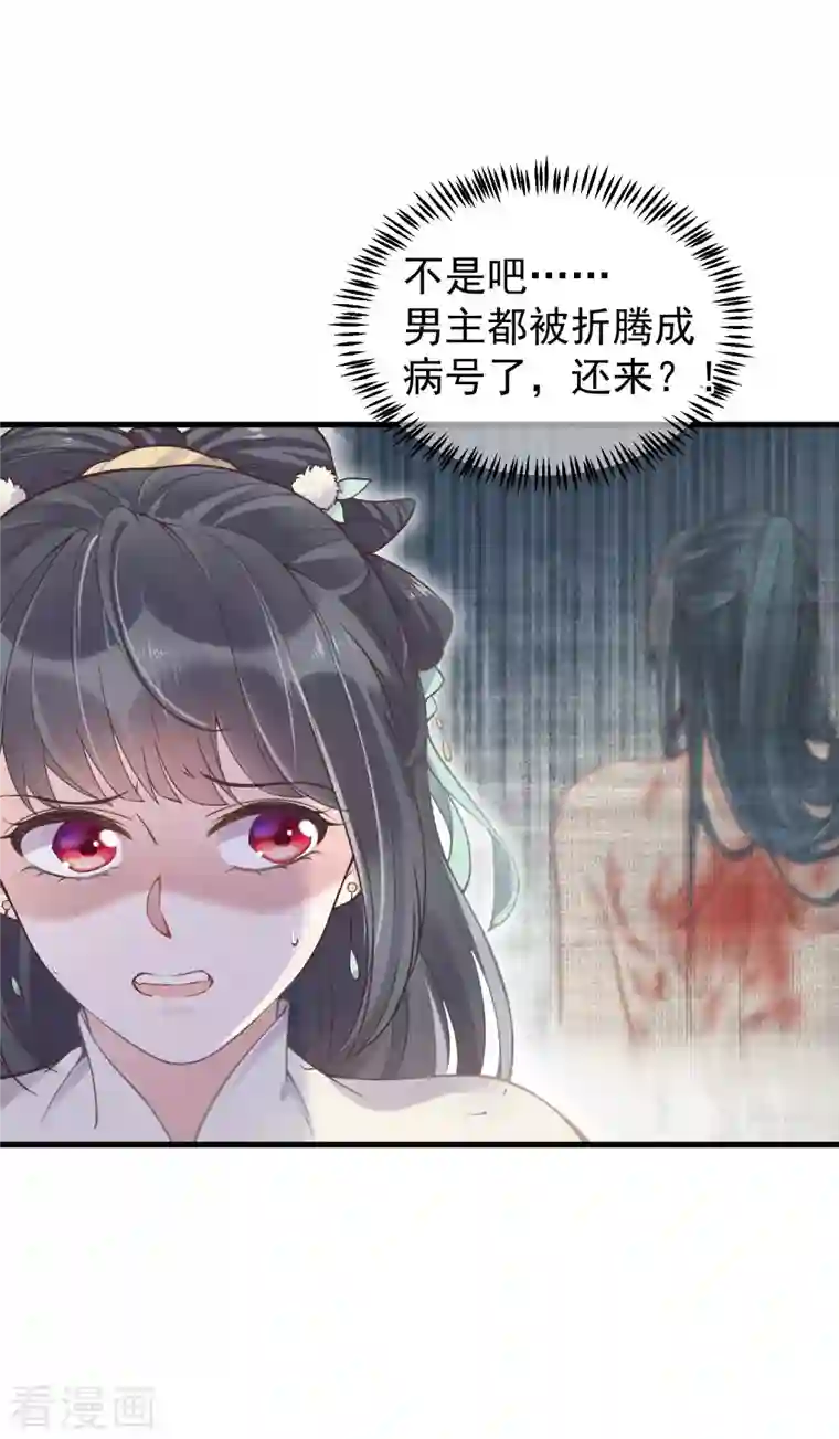 黑莲花学习手册第4话 女学霸的野外求生