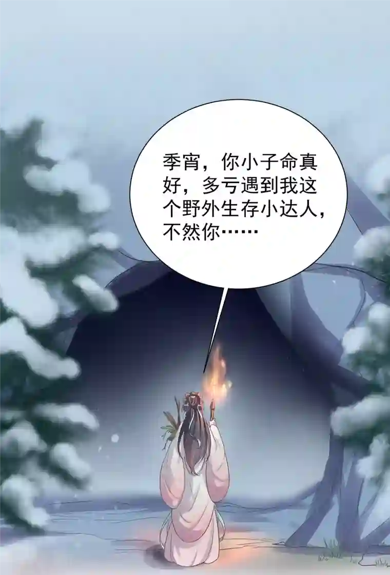 黑莲花学习手册第4话 女学霸的野外求生