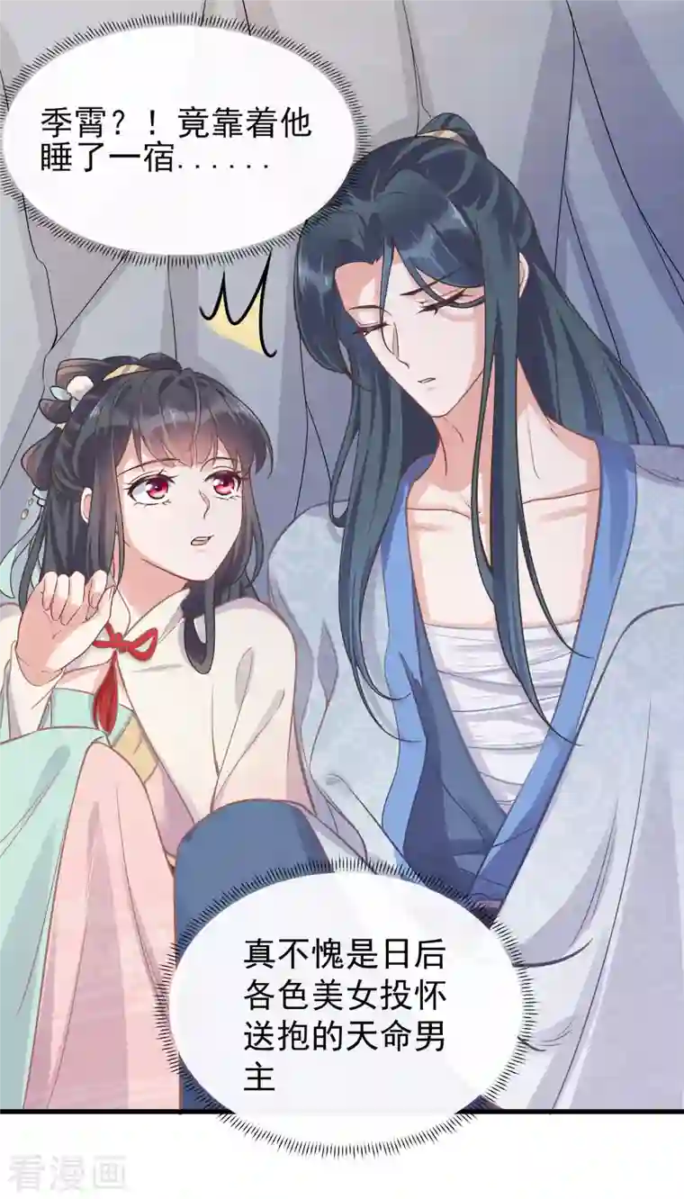 黑莲花学习手册第5话 孤男寡女彻夜未归