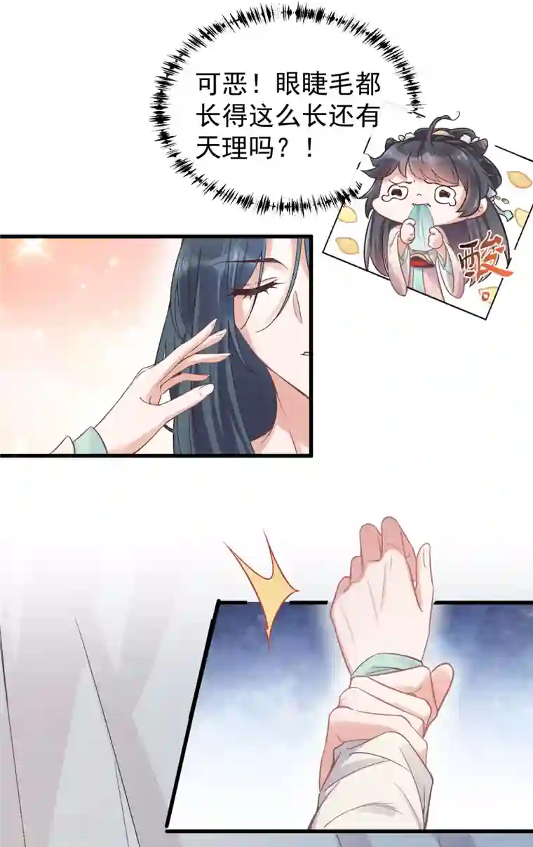 黑莲花学习手册第5话 孤男寡女彻夜未归