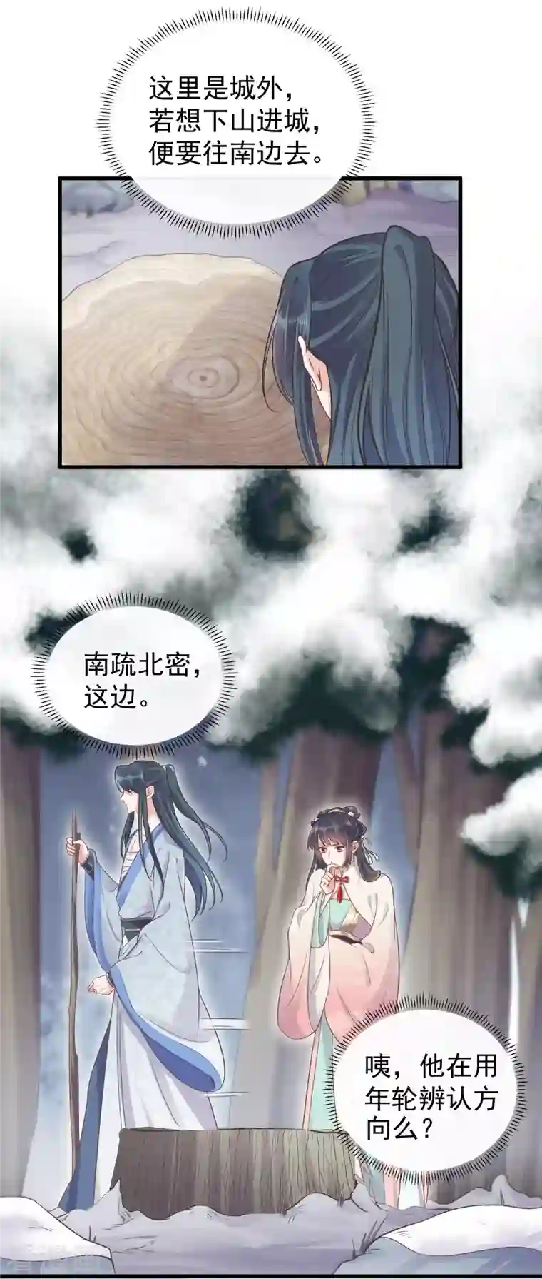 黑莲花学习手册第5话 孤男寡女彻夜未归