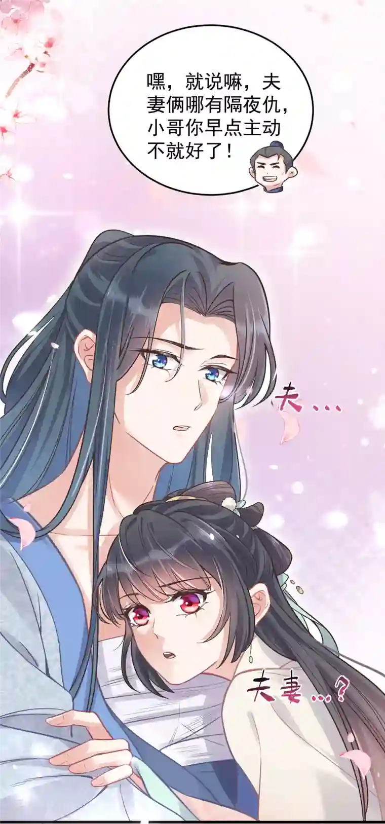 黑莲花学习手册第5话 孤男寡女彻夜未归