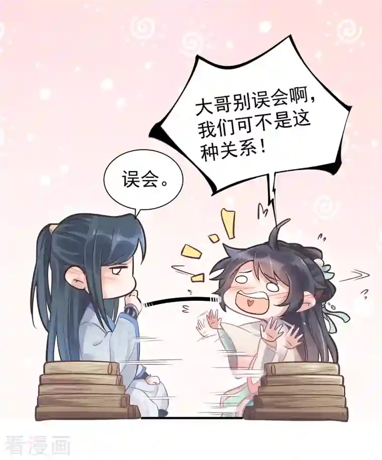 黑莲花学习手册第5话 孤男寡女彻夜未归