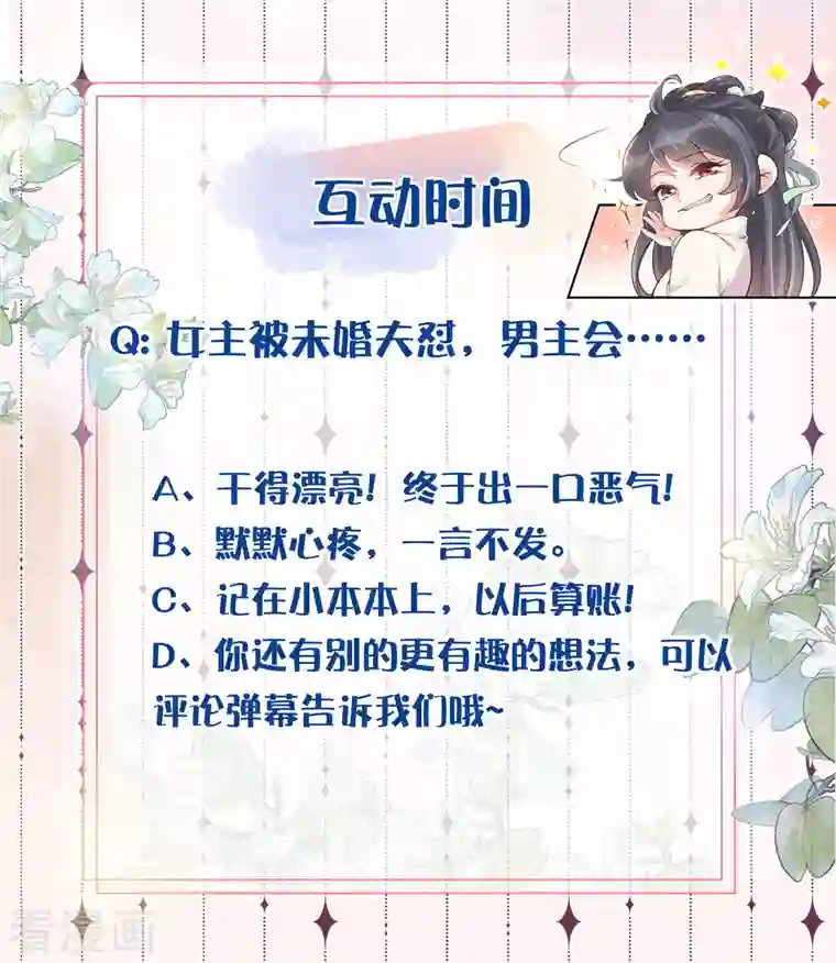 黑莲花学习手册第5话 孤男寡女彻夜未归