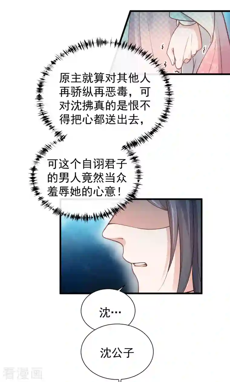 黑莲花学习手册第6话 A爆怒怼便宜未婚夫