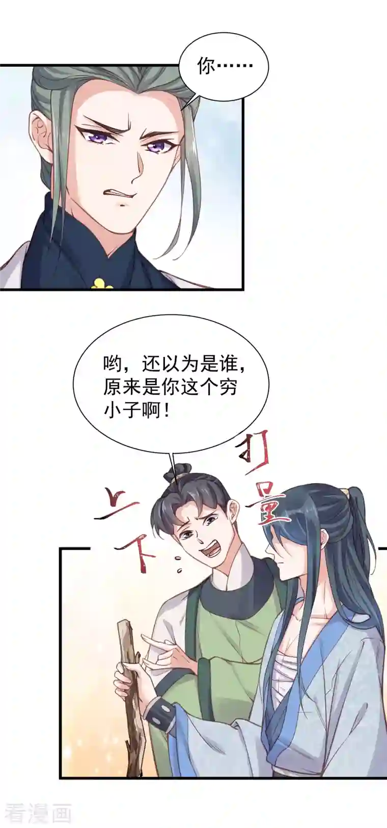 黑莲花学习手册第6话 A爆怒怼便宜未婚夫