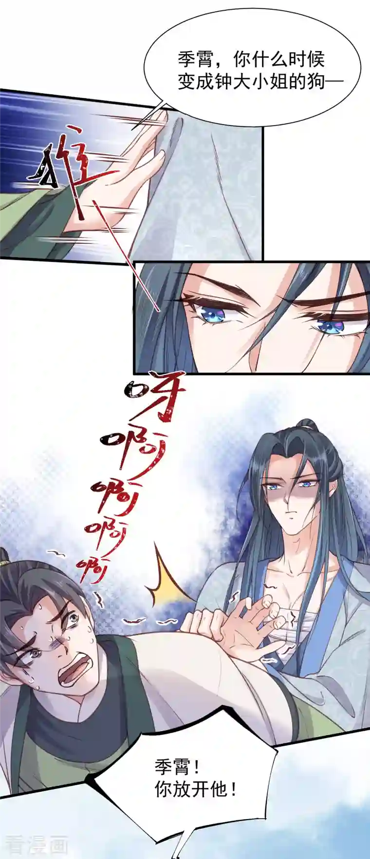 黑莲花学习手册第6话 A爆怒怼便宜未婚夫