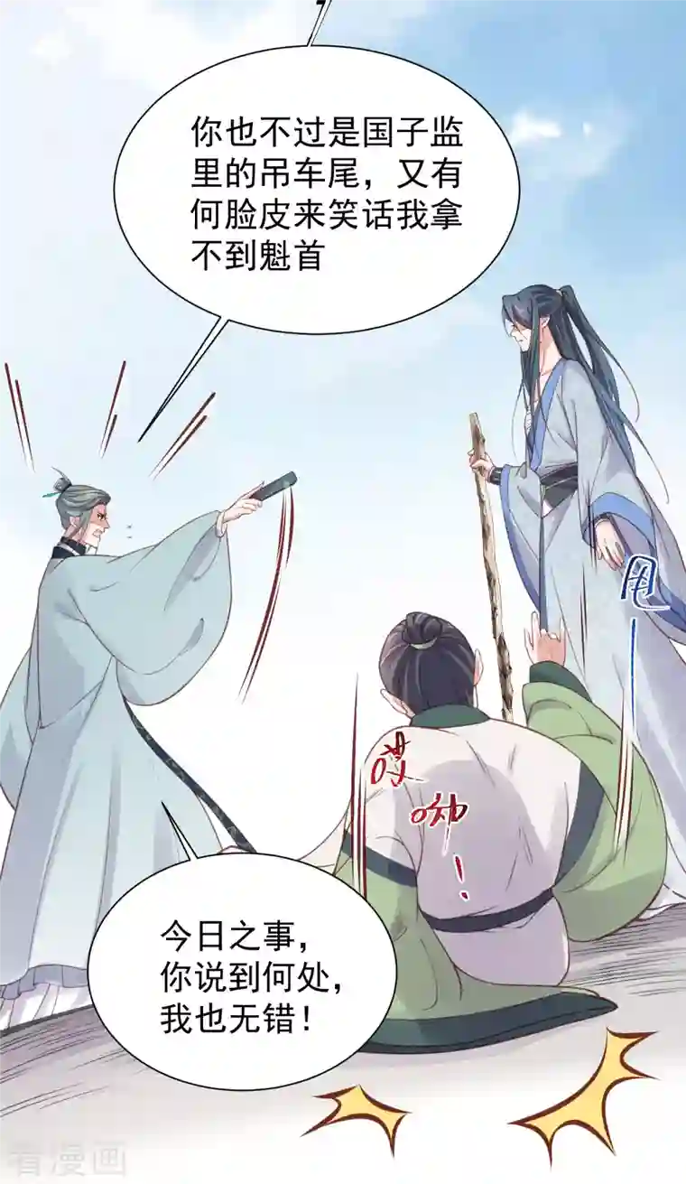 黑莲花学习手册第6话 A爆怒怼便宜未婚夫