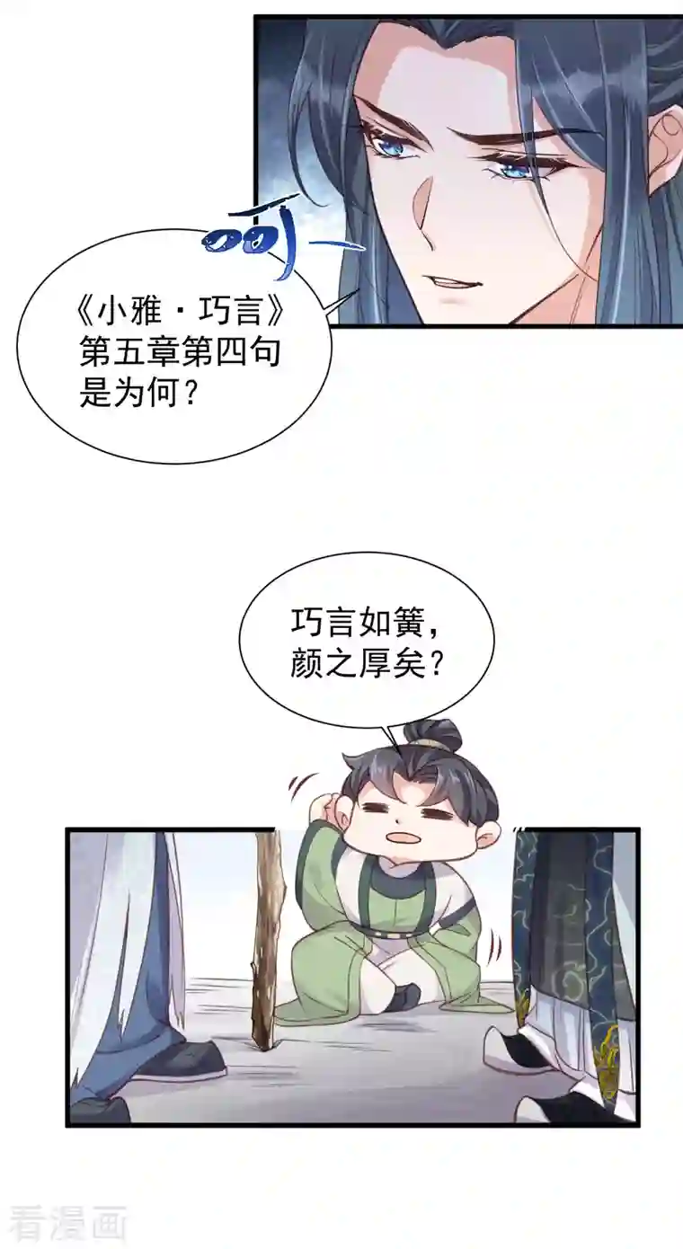 黑莲花学习手册第6话 A爆怒怼便宜未婚夫