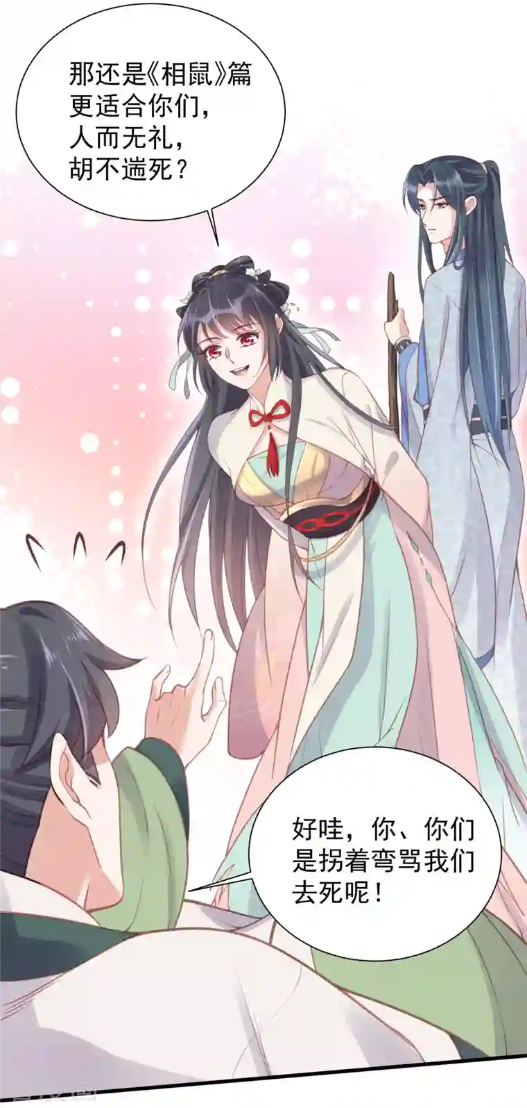 黑莲花学习手册第6话 A爆怒怼便宜未婚夫