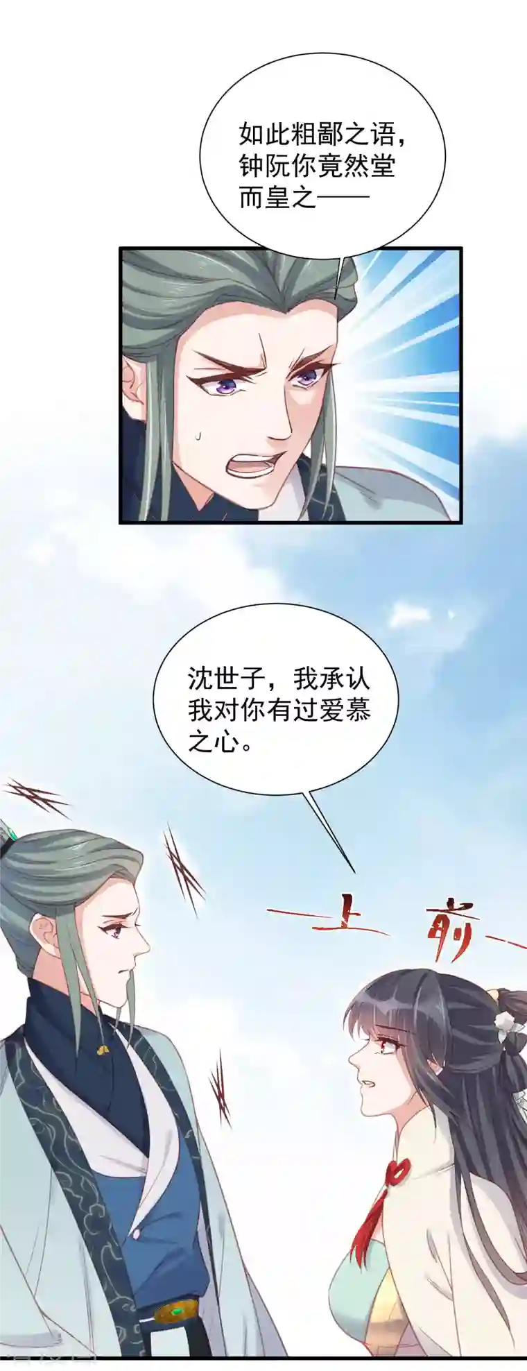 黑莲花学习手册第6话 A爆怒怼便宜未婚夫