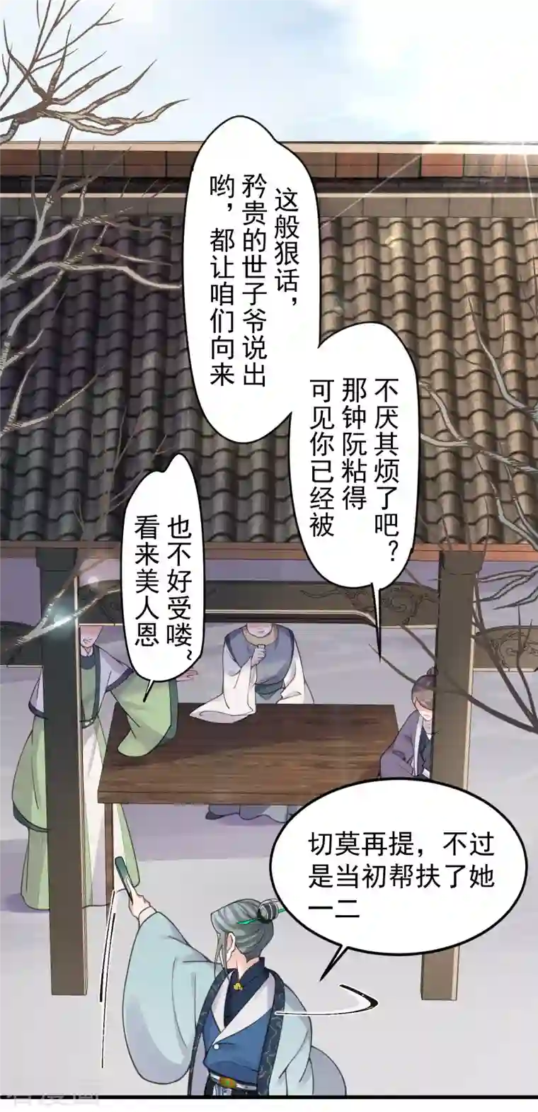 黑莲花学习手册第6话 A爆怒怼便宜未婚夫