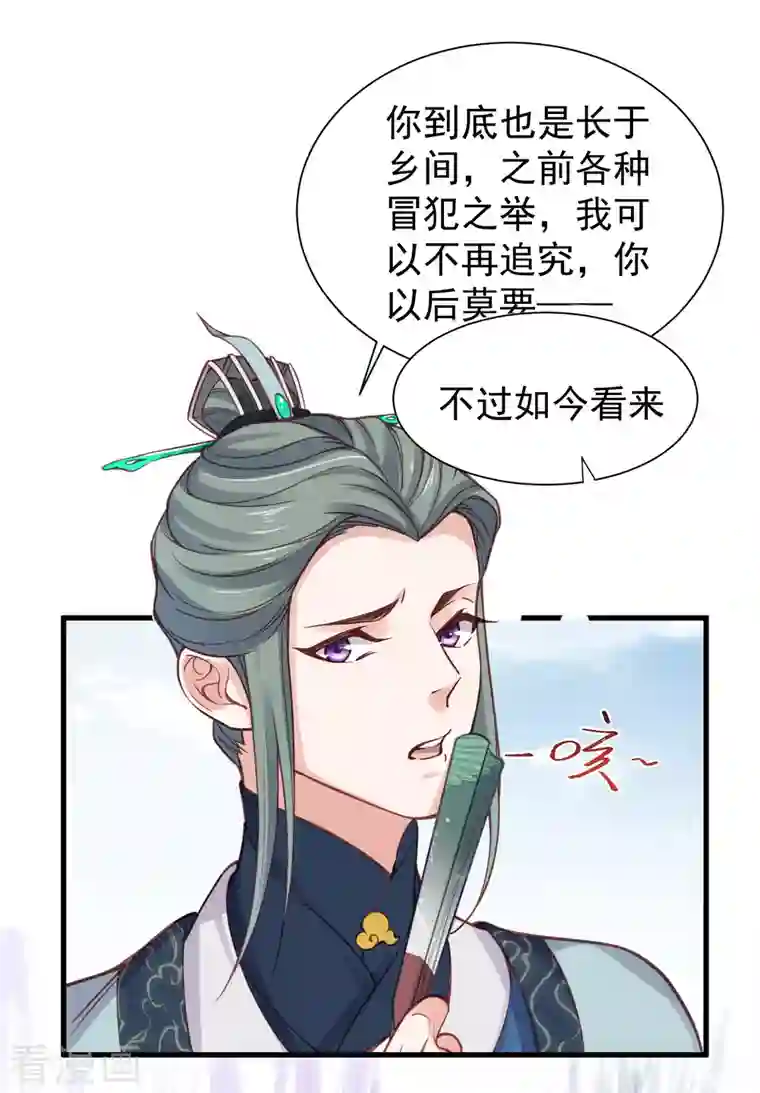 黑莲花学习手册第6话 A爆怒怼便宜未婚夫