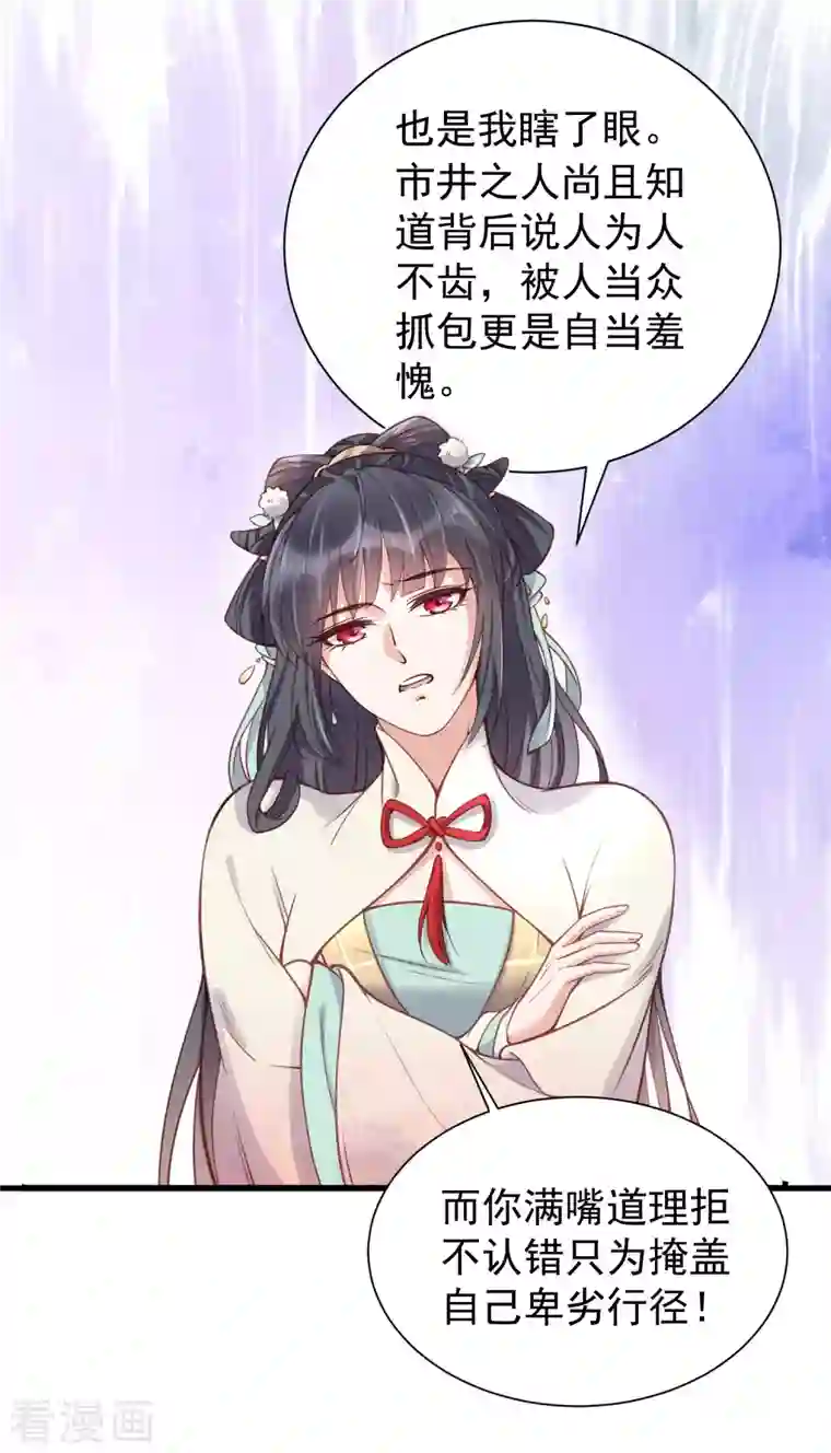 黑莲花学习手册第6话 A爆怒怼便宜未婚夫