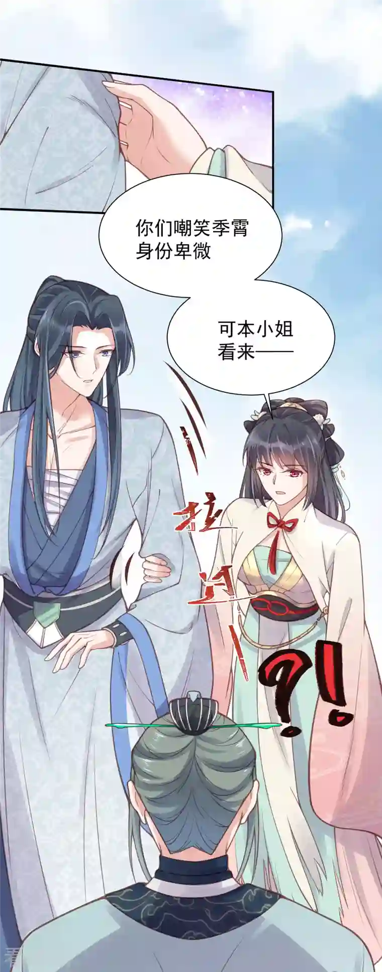 黑莲花学习手册第6话 A爆怒怼便宜未婚夫