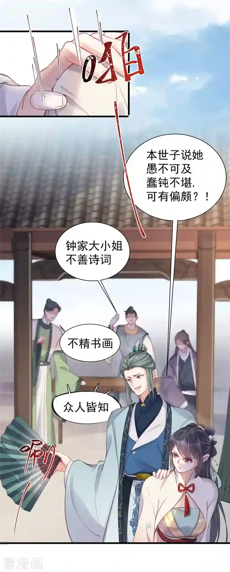 黑莲花学习手册第6话 A爆怒怼便宜未婚夫