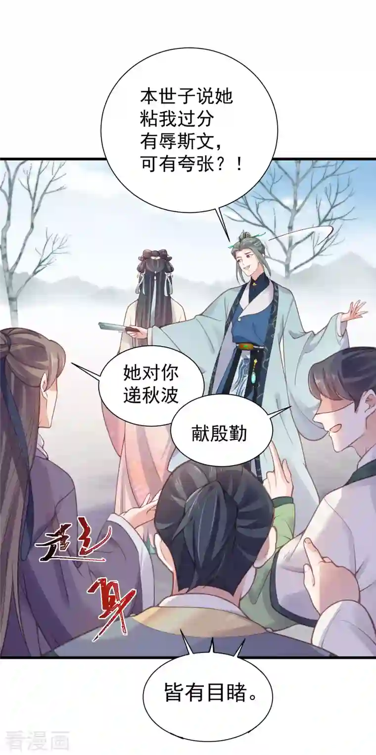 黑莲花学习手册第6话 A爆怒怼便宜未婚夫