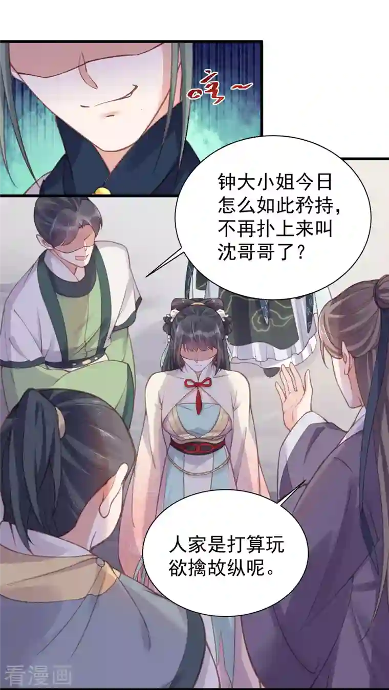 黑莲花学习手册第6话 A爆怒怼便宜未婚夫