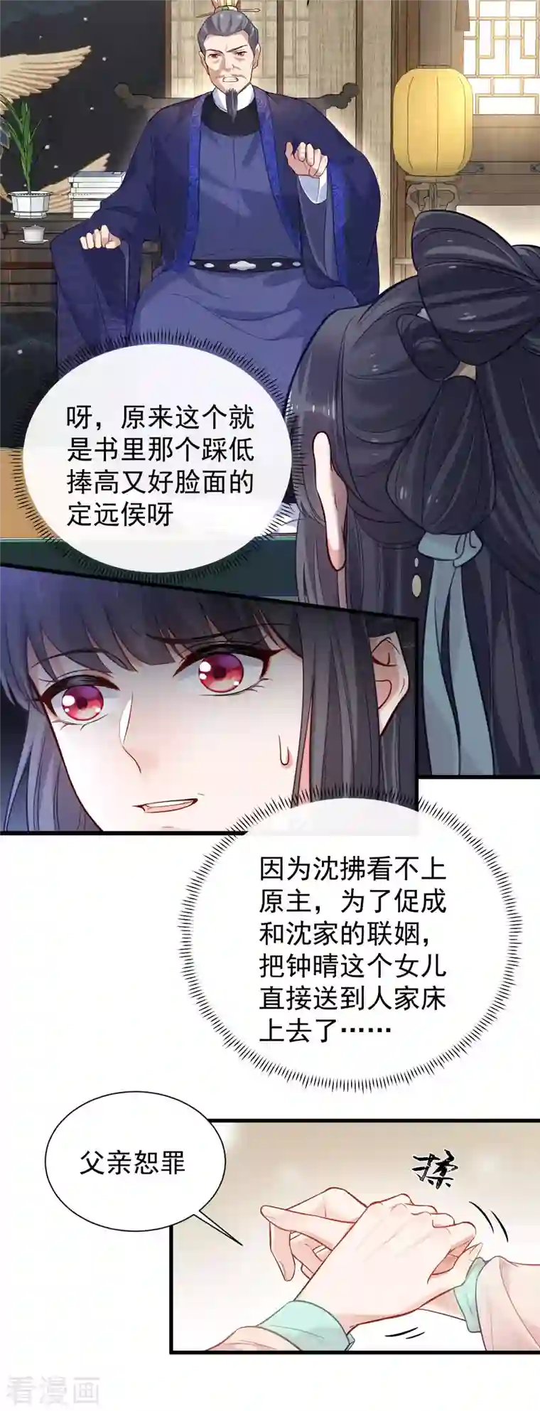 黑莲花学习手册第7话 看我精妙的甩锅技巧