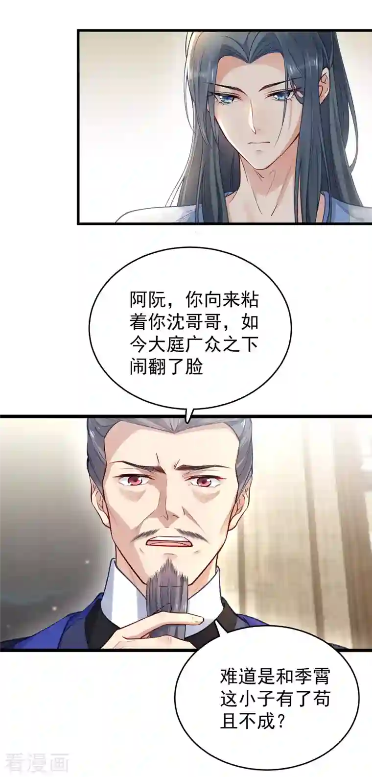 黑莲花学习手册第7话 看我精妙的甩锅技巧