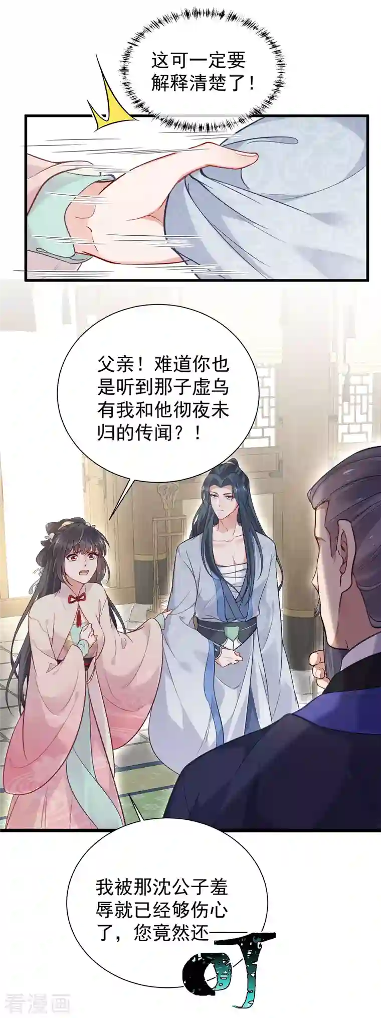 黑莲花学习手册第7话 看我精妙的甩锅技巧