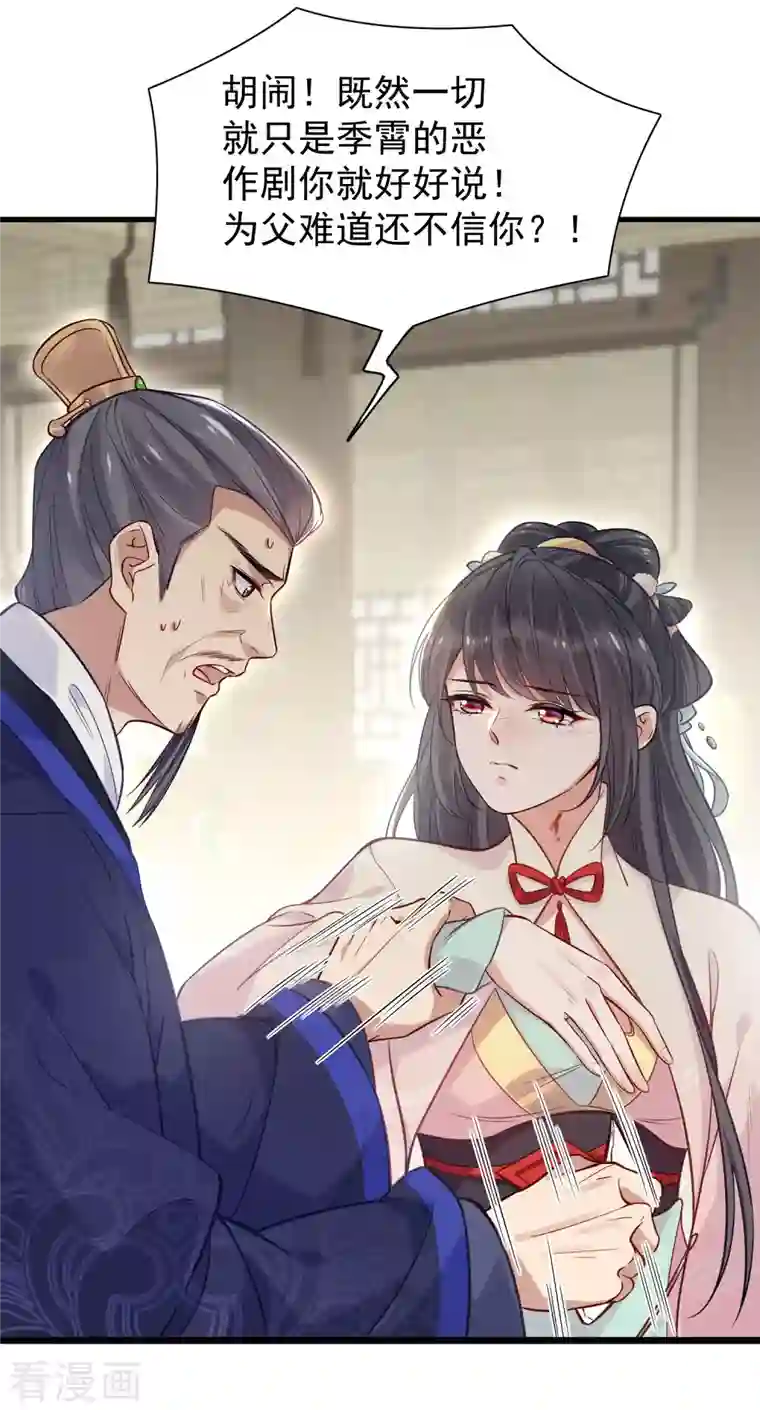 黑莲花学习手册第7话 看我精妙的甩锅技巧