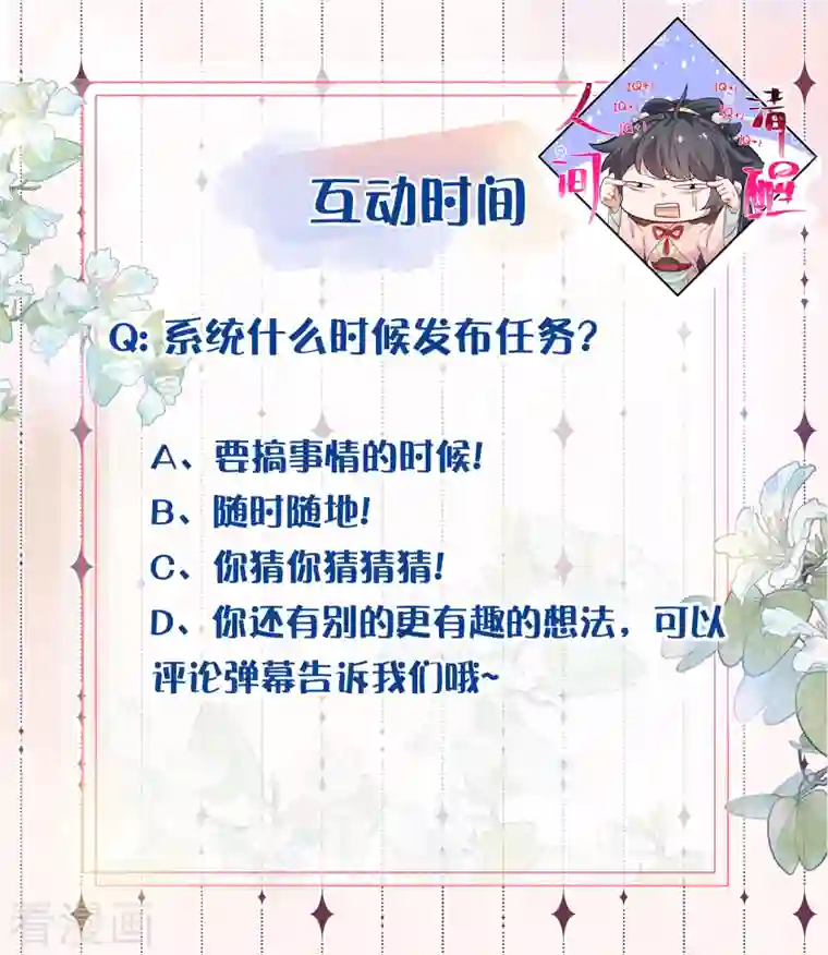 黑莲花学习手册第7话 看我精妙的甩锅技巧