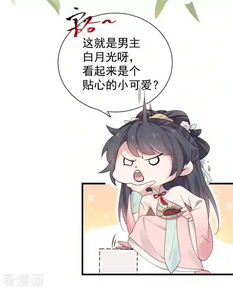 黑莲花学习手册第8话 白莲花洒泪护男主