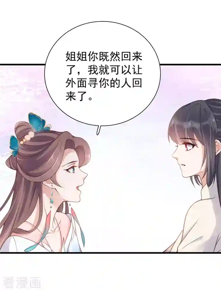 黑莲花学习手册第8话 白莲花洒泪护男主