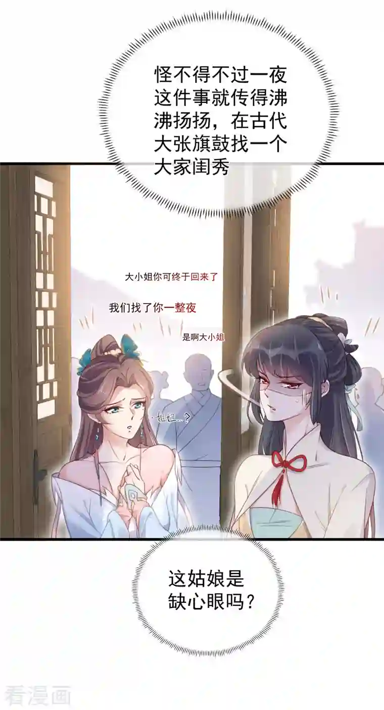 黑莲花学习手册第8话 白莲花洒泪护男主