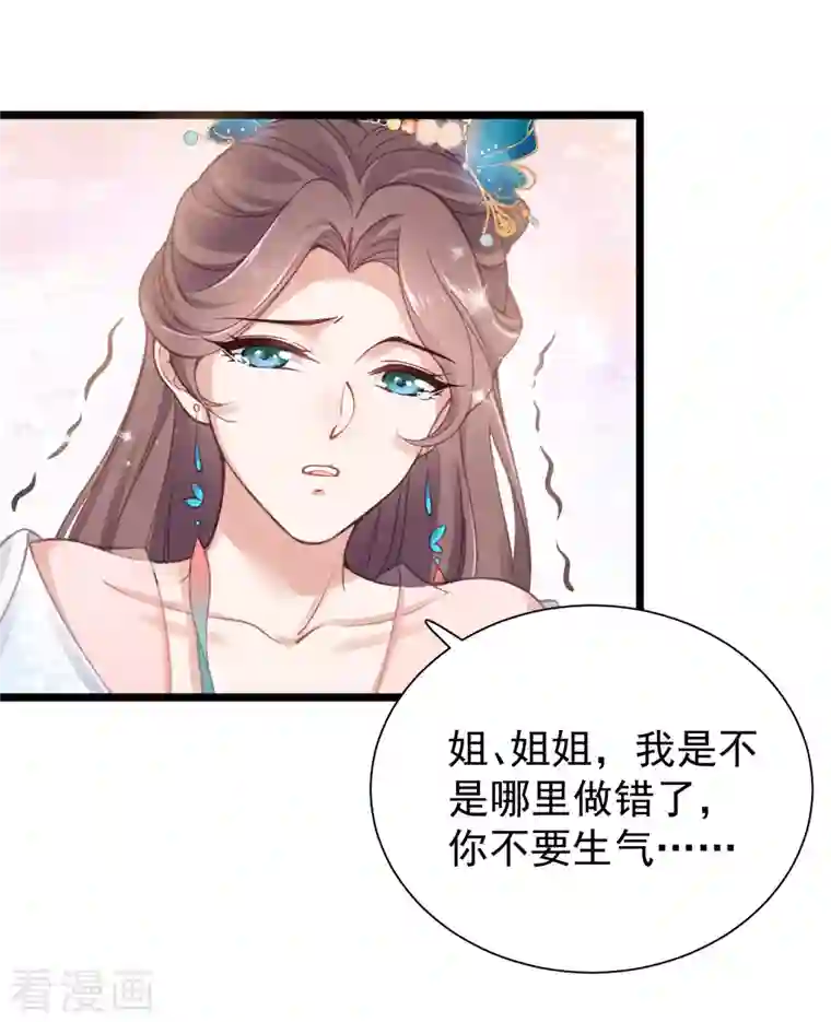 黑莲花学习手册第8话 白莲花洒泪护男主