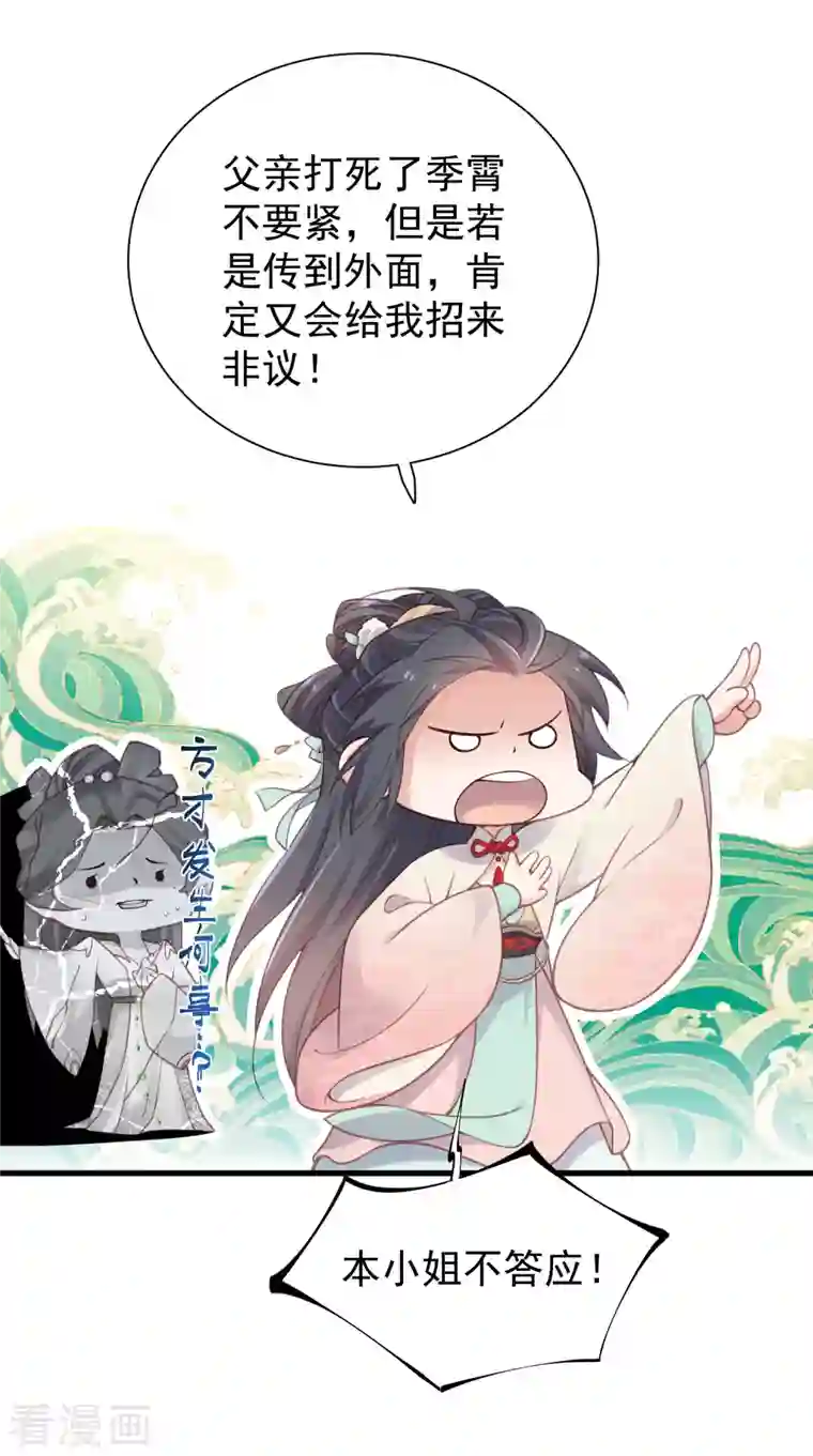 黑莲花学习手册第8话 白莲花洒泪护男主