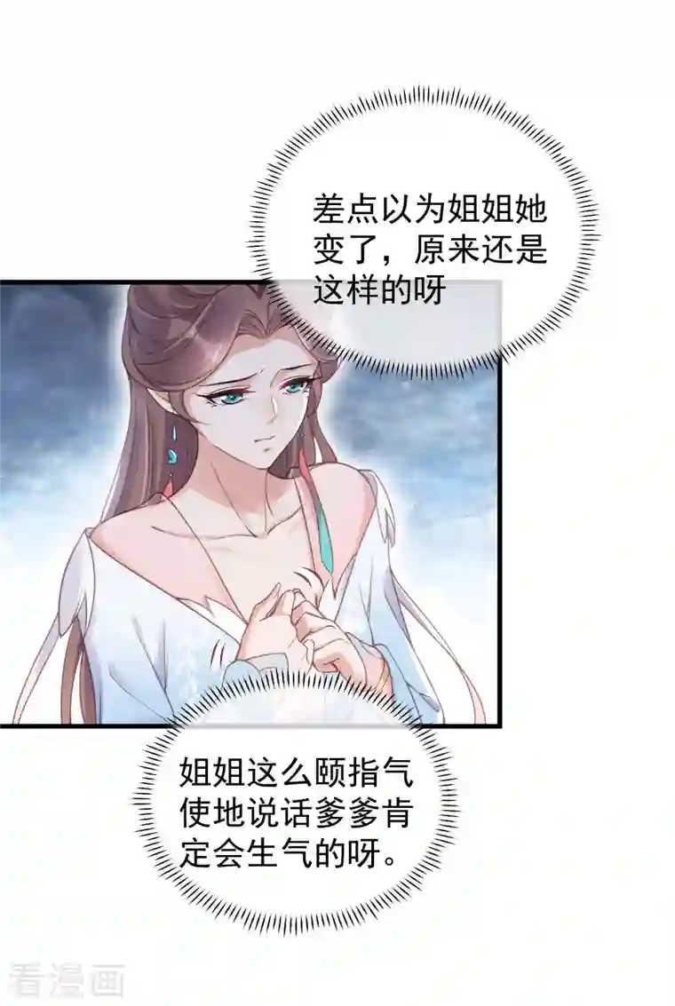 黑莲花学习手册第8话 白莲花洒泪护男主